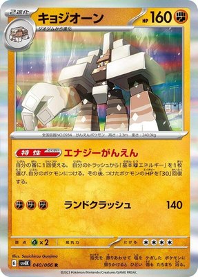 Garganacl, Ancient Roar