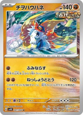Slither Wing, Ancient Roar