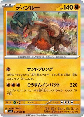 Ting-Lu, Ancient Roar