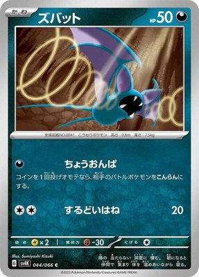 Zubat, Ancient Roar