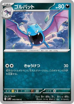 Golbat, Ancient Roar