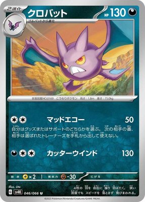 Crobat, Ancient Roar