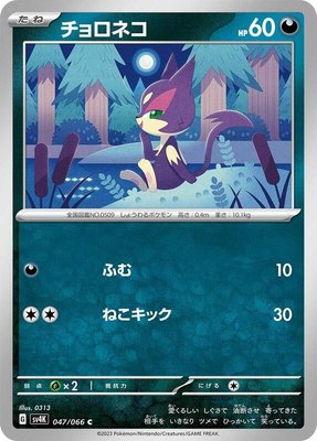 Purrloin, Ancient Roar