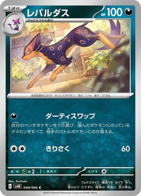 Liepard, Ancient Roar
