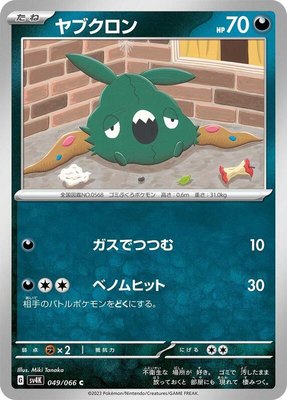 Trubbish, Ancient Roar