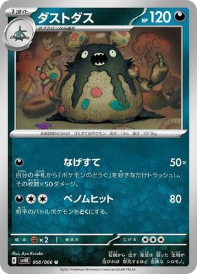 Garbodor, Ancient Roar