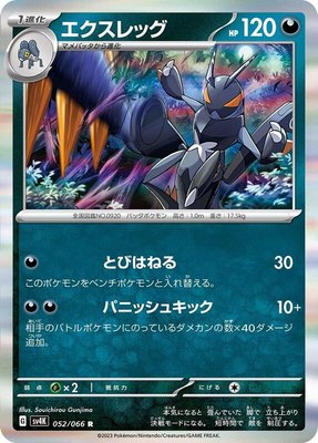 Lokix, Ancient Roar