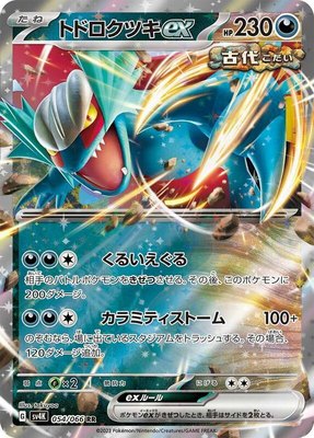Roaring Moon ex, Ancient Roar