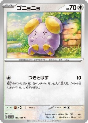 Whismur, Ancient Roar