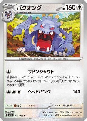 Exploud, Ancient Roar