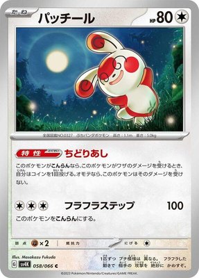 Spinda, Ancient Roar