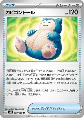 Snorlax Doll, Ancient Roar