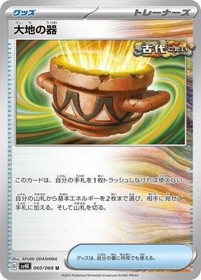 Earthen Vessel, Ancient Roar