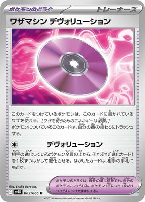 Technical Machine: Devolution, Ancient Roar