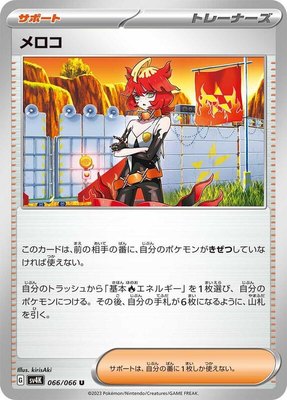 Mela, Ancient Roar