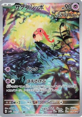 Scream Tail, Ancient Roar