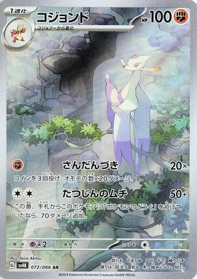 Mienshao, Ancient Roar