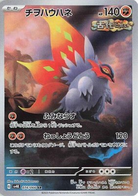 Slither Wing, Ancient Roar