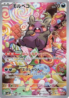Morpeko, Ancient Roar