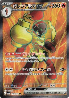 Armarouge ex, Ancient Roar