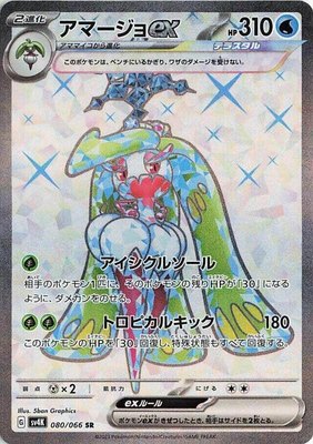 Tsareena ex, Ancient Roar
