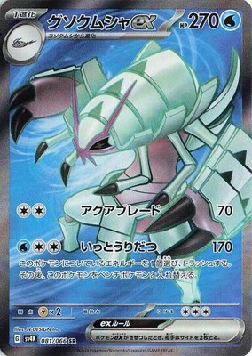 Golisopod ex, Ancient Roar