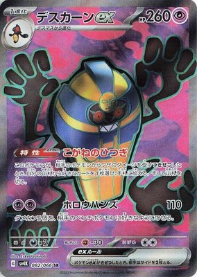 Cofagrigus ex, Ancient Roar