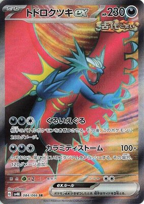 Roaring Moon ex, Ancient Roar