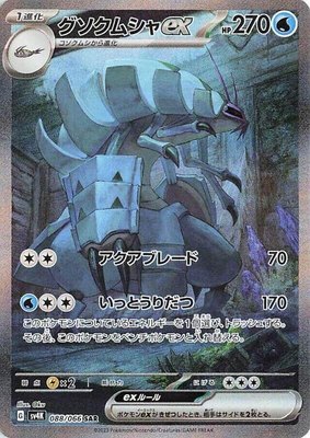 Golisopod ex, Ancient Roar