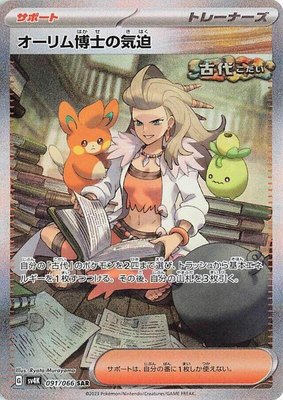 Professor Sada's Vitality, Ancient Roar