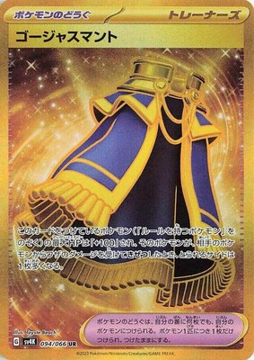 Luxurious Cape, Ancient Roar