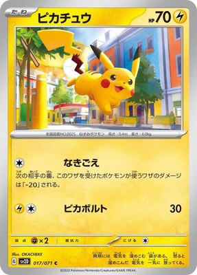 Pikachu, Clay Burst