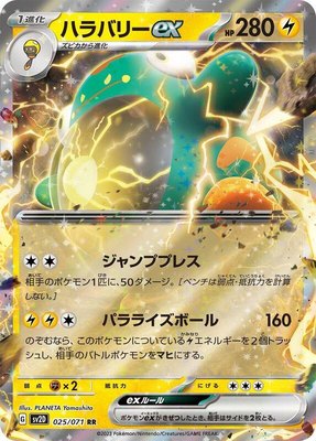 Bellibolt ex, Clay Burst