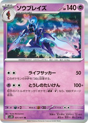 Ceruledge, Clay Burst