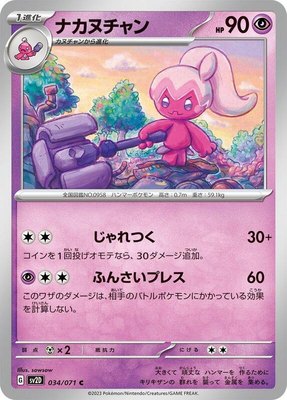Tinkatuff, Clay Burst