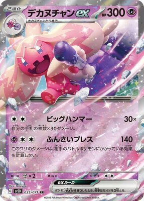 Tinkaton ex, Clay Burst