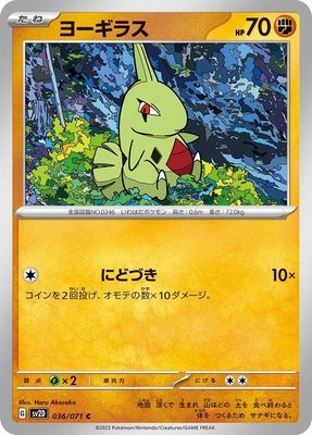 Larvitar, Clay Burst