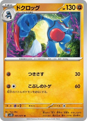 Toxicroak, Clay Burst