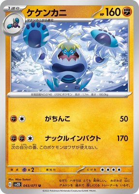 Crabominable, Clay Burst