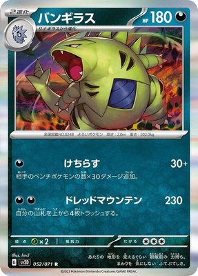 Tyranitar, Clay Burst