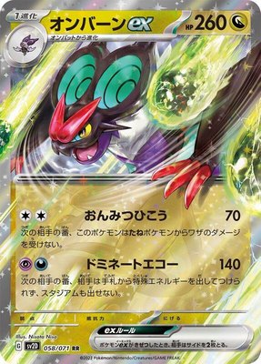 Noivern ex, Clay Burst