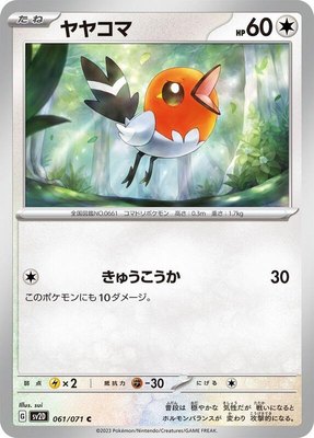 Fletchling, Clay Burst
