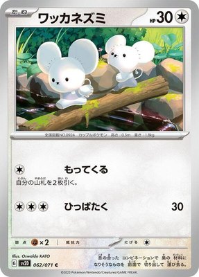 Tandemaus, Clay Burst