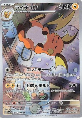Raichu, Clay Burst