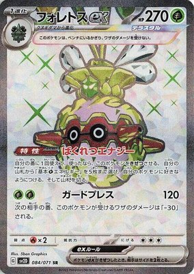 Forretress ex, Clay Burst