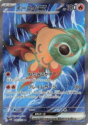 Chi-Yu ex, Clay Burst