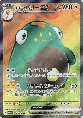 Bellibolt ex, Clay Burst