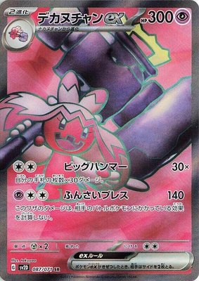 Tinkaton ex, Clay Burst