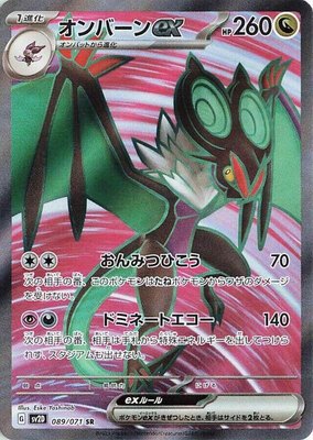 Noivern ex, Clay Burst