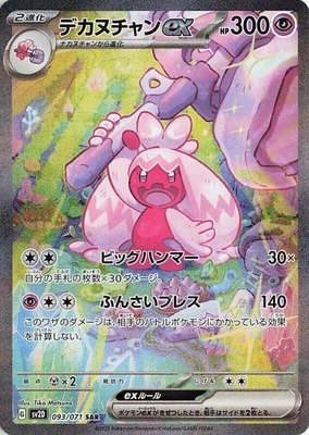 Tinkaton ex, Clay Burst